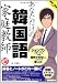 あなただけの韓国語家庭教師 (家庭教師シリーズ)
