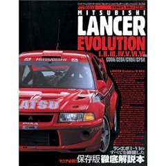 ランサーエボリューションI~VI (ハイパーレブ―オーナーズバイブルシリーズVOL.1)
