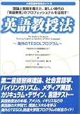 �p�ꋳ���@�\�C�O��TESOL�v���O���� (��w�@���w��U�K�C�h)