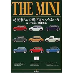 THE MINI―絶版車ミニの選び方&つきあい方 (Sankaido motor books)
