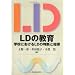 LD�̋���\�w�Z�ɂ�����LD�̔��f�Ǝw��