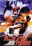 �o�j�V���O IN TURBO [DVD]/