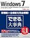 �Ǥ������ŵ Windows 7 Starter/HomePremium/Professional/Enterprise/Ultimate