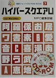 �ϥ��ѡ���������U (MPC���ĥե����CD��ROM�֥å����꡼��)