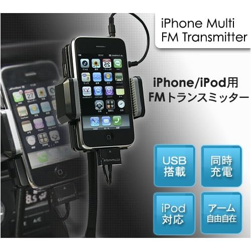 iPhone/iPod用FMトランスミッター&チャージャー