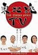 東北魂TV-THE TOHOKU SPIRIT- [DVD]