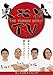 東北魂TV-THE TOHOKU SPIRIT- [DVD]