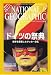 NATIONAL GEOGRAPHIC (ナショナル ジオグラフィック) 日本版 2006年 06月号 [雑誌]