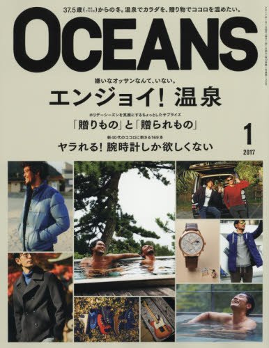 OCEANS(オーシャンズ) 2017年 01 月号 [雑誌]