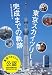 東京スカイツリー(R)完成までの軌跡