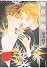 輝夜姫 第12巻 (白泉社文庫 し 2-27)