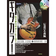 �M�^�[�}�K�W�� �Ȃ肫��M�^�[�q�[���[ �M�^�J��![�`���̖��ȕ�] �����t!�J���I�PCD�t