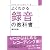 よくわかる録音の教科書