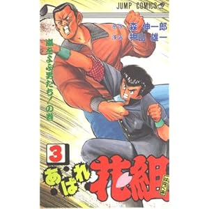 ���΂�ԑg 3 (�W�����v�R�~�b�N�X)