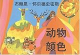Brian Wildsmiths Animal Colors (Simplified Chinese edition))