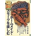 �z�[�����C�h�E�X���[�N���y���� (OUTDOOR HANDBOOK)