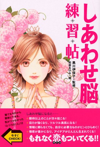 Cover image : しあわせ脳練習帖
