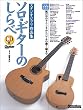 ソロギターのしらべ スタジオジブリ作品集...
