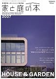 家と庭の本2007