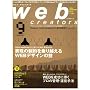 Web creators (�E�F�u�N���G�C�^�[�Y) 2008�N 09���� [�G��]