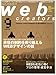 Web creators (ウェブクリエイターズ) 2008年 09月号 [雑誌]