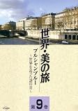 �ץ륷���֥롼 -�������ä������- (����������ι9) [DVD]