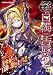 白濁汚辱2 (二次元ドリームコミックス)