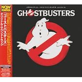 「ゴーストバスターズ」オリジナル・サウンドトラック