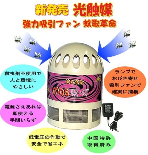 Cover image : 「蚊取り革命mos吸＋灯」蚊をまとめて吸引!!光触媒機能で空気も浄化します！