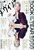 ダ・ヴィンチ 2010年 01月号 [雑誌]