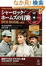 シャーロック・ホームス゛の冒険 DVD...
