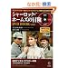 �V���[���b�N�E�z�[���X�J�̖`�� DVD BOOK vol.1  (��MOOK)
