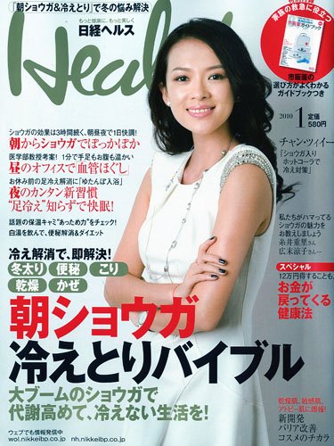 Cover image : 日経 Health (ヘルス) 2010年 01月号 [雑誌]