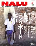 NALU (ナルー) 2007年 11月号 [雑誌]
