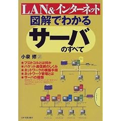 �}���ł킩��T�[�o�̂��ׂā\LAN&�C���^�[�l�b�g
