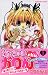 かみちゃまかりんchu 1 (講談社コミックスなかよし)