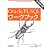 Oracle PL/SQLワークブック
