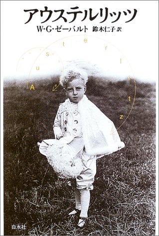 アウステルリッツ