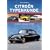 Citro�n Typenkunde: Alle Serien-Automobile ab 1951