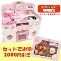 ◆期間限定価格 野苺 木のおままごとセット チクタクキッチン&食材セット