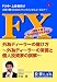 平田 啓DVD「外為ディーラーの儲け方~外為ディーラーの常識と個人投資家の誤解~」