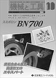 『機械と工具 2004年 10月号』の写真