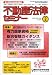 不動産法律セミナー 2005年 02月号
