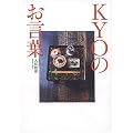 KYO�̂����t