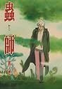 蟲師 其ノ壱 [DVD]