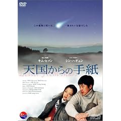 天国からの手紙