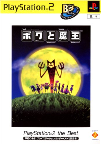 �{�N�Ɩ��� PlayStation 2 the Best�C���[�W