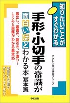 手形・小切手の常識が面白いほどわかる本 基本編 (知りたいことがすぐわかる)