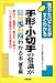 手形・小切手の常識が面白いほどわかる本 基本編 (知りたいことがすぐわかる)