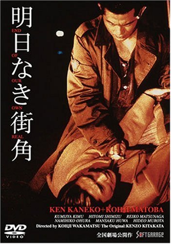 明日なき街角 [DVD]